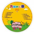 (缺貨)先知的心聲-CD 3-5月道光